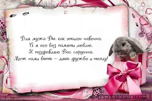 Поздравление свекрови рождением мужа фото 858