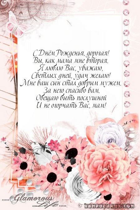 Музыкальные поздравления свекрови с днем рождения Музыкальные поздравления свекрови с днем рождения
