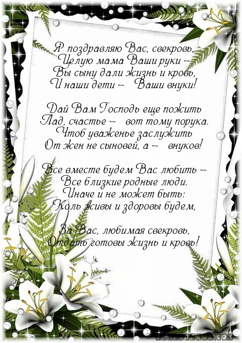 Музыкальные поздравления свекрови с днем рождения Музыкальные поздравления свекрови с днем рождения