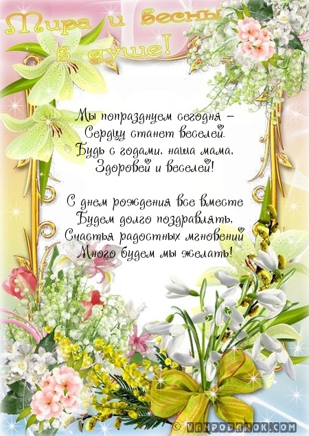 Короткие поздравление с днём рождения свекрови