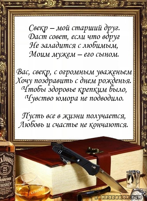 Поздравления отца с днем рождения от снохи Поздравления отца с днем рождения от снохи