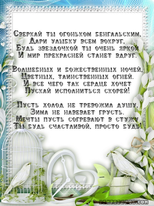 Любимая с днём рождения!
