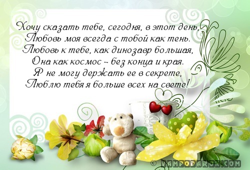 Хочу сказать тебе, сегодня, в этот день,…