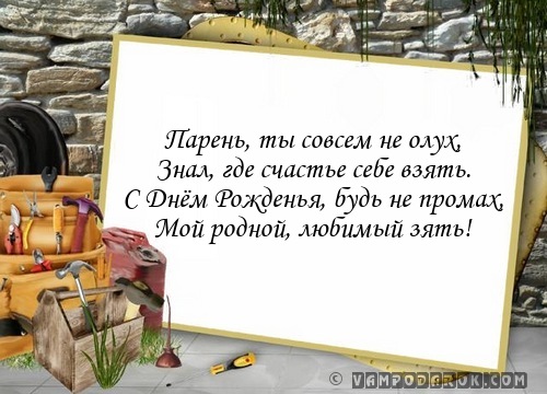 Шуточное поздравление от тещи зятю на свадьбе 156