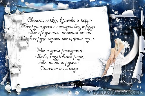Светла, легка, красива и горда…