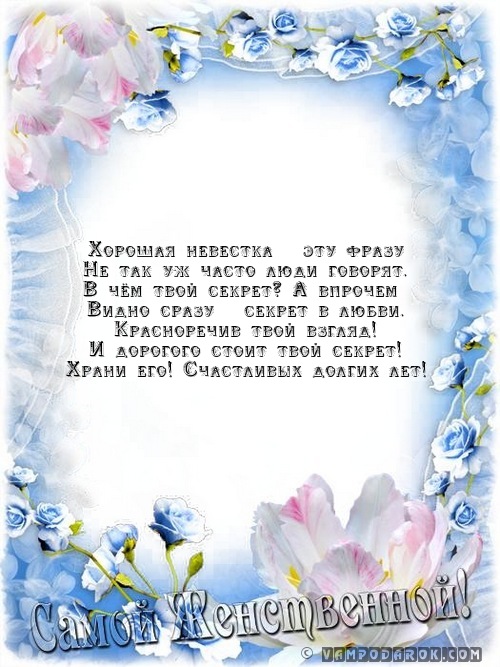Поздравить с днём рождения сноху красиво и коротко Поздравить с днём рождения сноху красиво и коротко