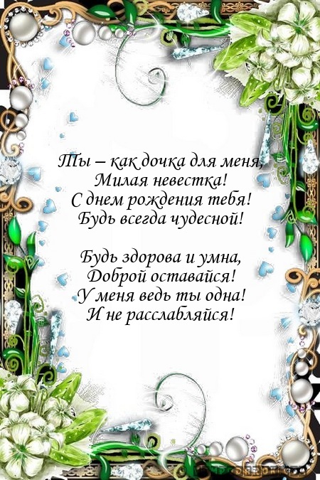 Православные поздравления с днем рождения дочери Православные поздравления с днем рождения дочери