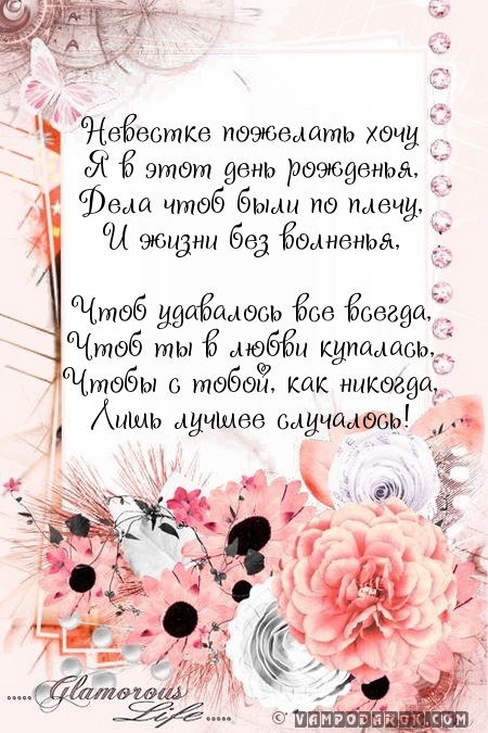 Поздравление для снохи с юбилеем в прозе Поздравление для снохи с юбилеем в прозе