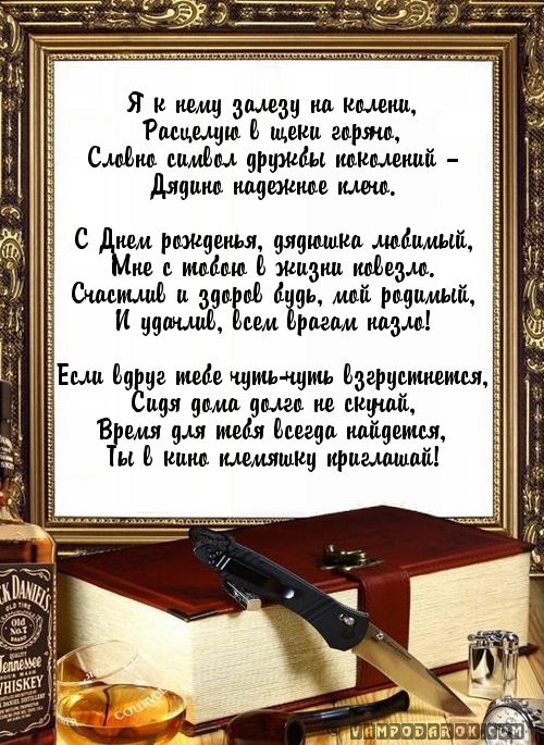 Поздравление с днем рождения тети и дяди Поздравление с днем рождения тети и дяди