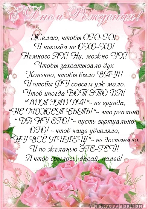 Поздравление с днём рождения ух ах Поздравление с днём рождения ух ах