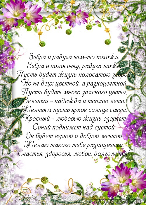 Зебра и радуга чем-то похожи.…