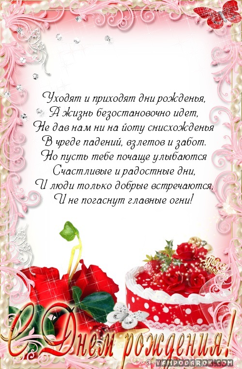 оригинальное поздравление с днем рожденья