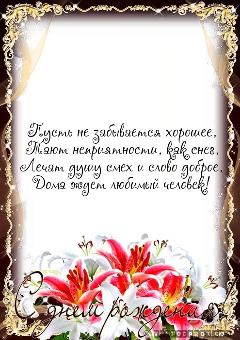 Пусть не забывается хорошее,…
