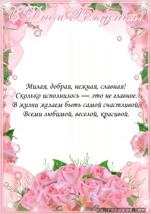 Поздравления с Новым годом в прозе. Красивые тексты Поздравления по именам (с днем имени стихи с днем ангела)
