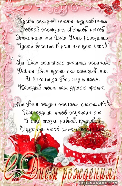 Красивое поздравление с днём рождения женщине открытка Красивое поздравление с днём рождения женщине открытка
