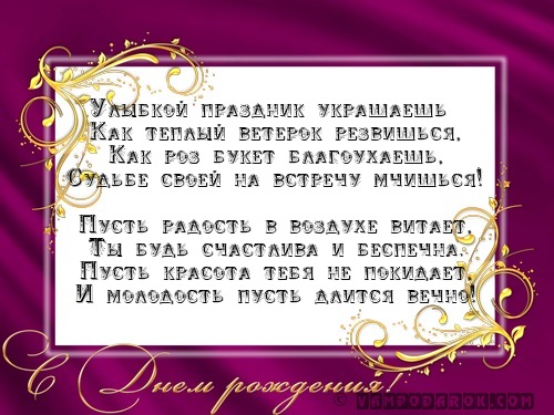 Поздравление женщине с днем рождения 74 года 100