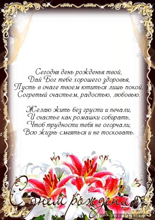 Сегодня день рожденья твой,…