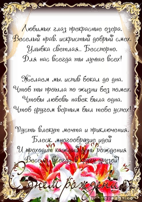 С днем рождения прекрасной женщине коллеге в стихах С днем рождения прекрасной женщине коллеге в стихах