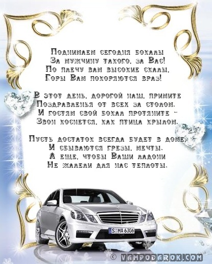 поздравления с днём рожденья для мужчины