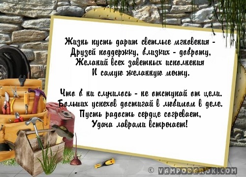 Тосты с днем рождения мужчине от женщины Тосты с днем рождения мужчине от женщины