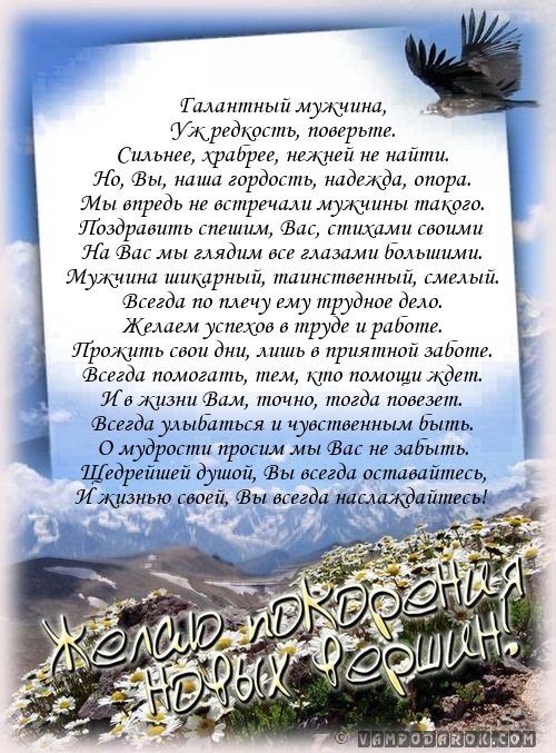 галантному мужчине