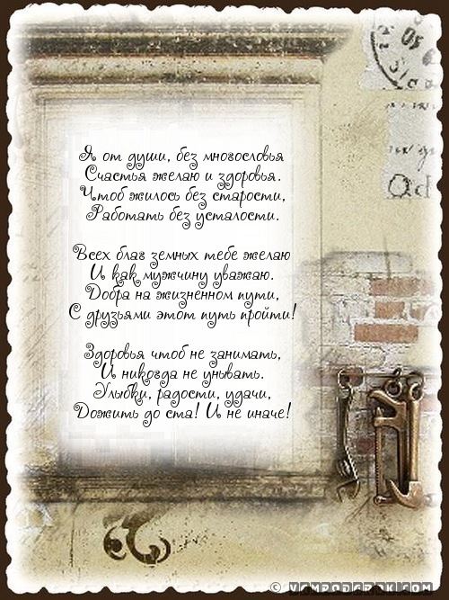 С днем счастья открытка для мужчины С днем счастья открытка для мужчины