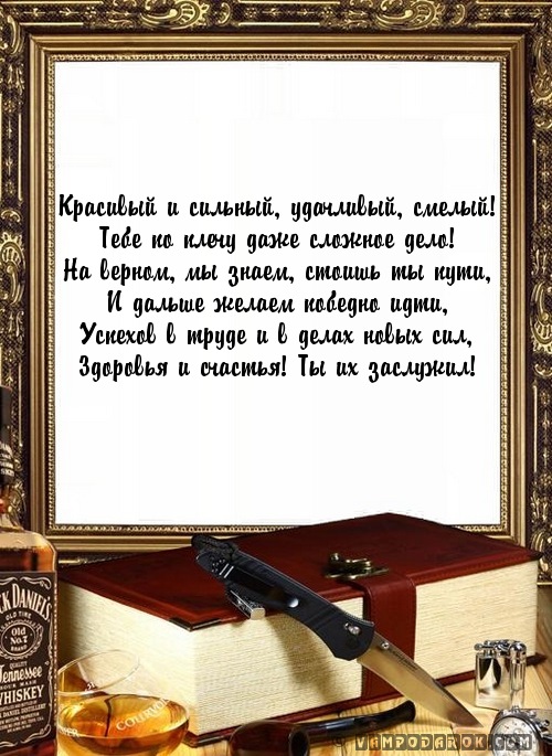 Поздравление мужчине с успехом Поздравление мужчине с успехом