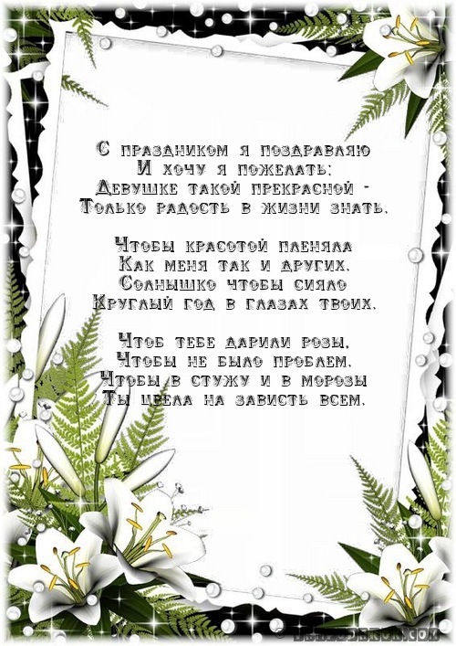 С праздником я поздравляю…