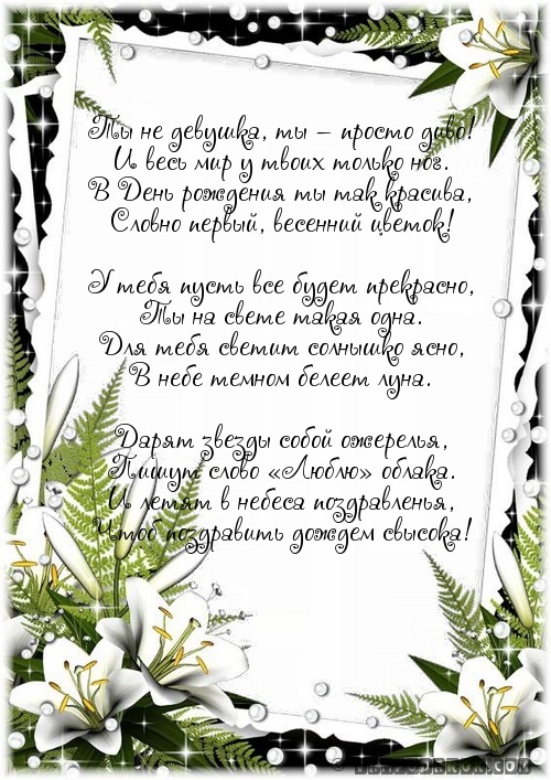 Самые лучшие смс поздравление на день рождения прикольное