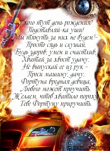 Поздравление шурина от зятя фото 374