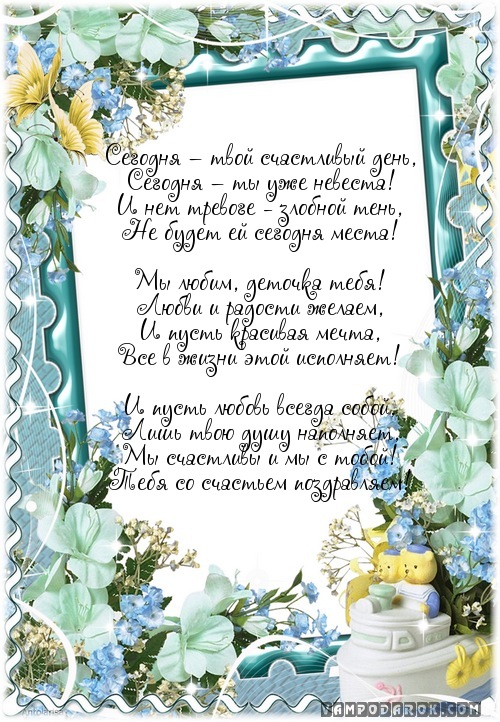 Сегодня – твой счастливый день,…