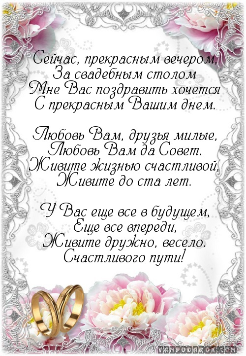 Поздравления на свадьбу в прозе подруге прикольные Поздравления на свадьбу в прозе подруге прикольные
