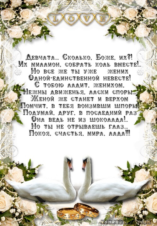 Музыкальные поздравления для жениха