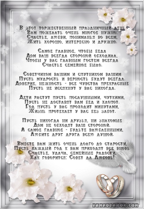 Поздравления маме со свадьбой сына от подруги Поздравления маме со свадьбой сына от подруги