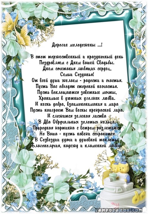 Поздравление коллега свадьба Поздравление коллега свадьба