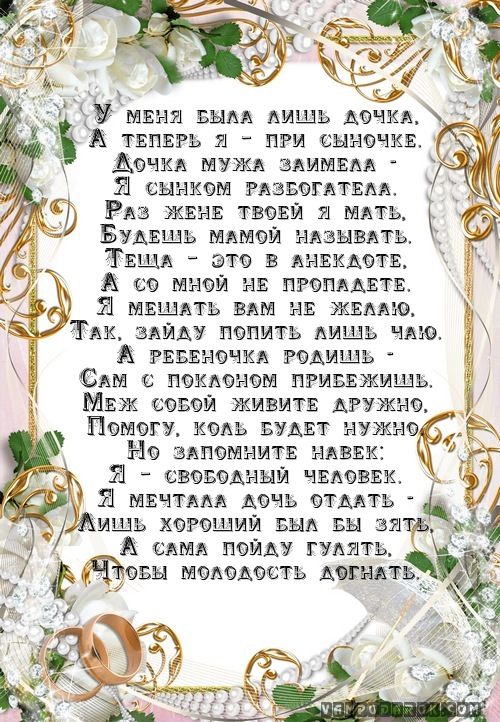 Поздравление с днем свадьбы матери дочери на Поздравление с днем свадьбы матери дочери на