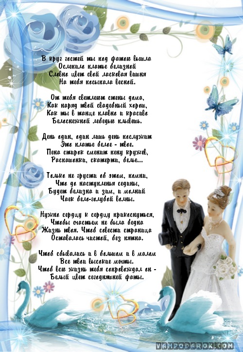 Поздравление от друзей на свадьбу трогательное Поздравление от друзей на свадьбу трогательное