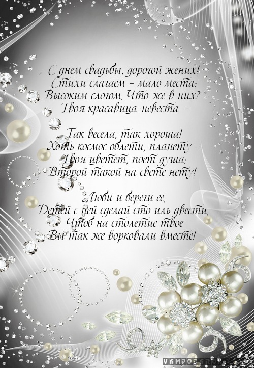 Стих в прозе молодоженам Стих в прозе молодоженам