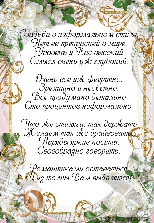 Глубокие поздравления в день свадьбы Глубокие поздравления в день свадьбы