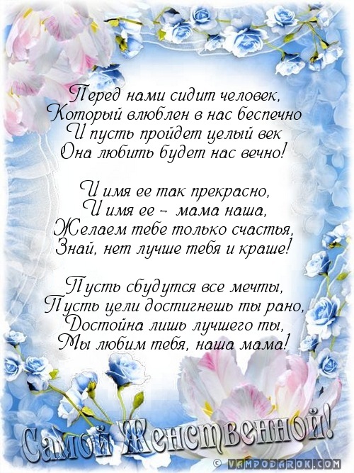 Музыкальные поздравления маме по телефону Музыкальные поздравления маме по телефону