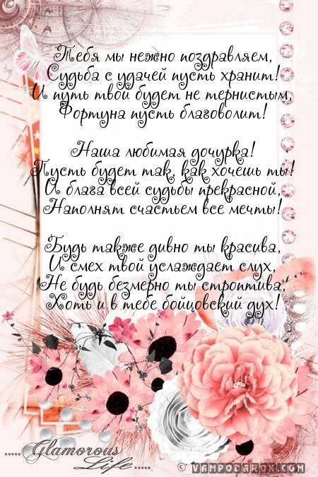 Поздравления от родителей.