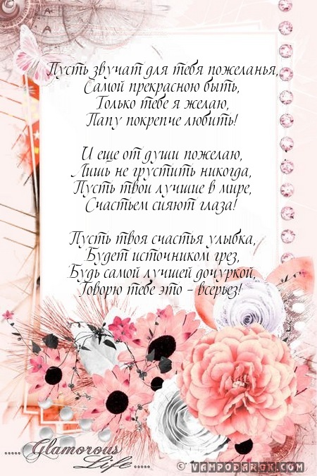 Поздравление дочери с днем рождения 2 года от мамы и папы Поздравление дочери с днем рождения 2 года от мамы и папы