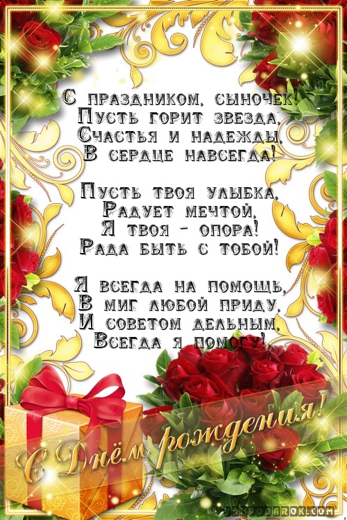 С праздником, сыночек!…