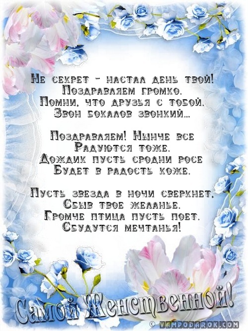 Пожелания женщине на «ты».