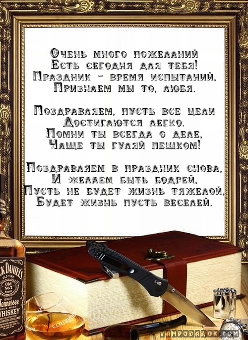 хорошего слова поздравления любимому мужчине достигается путем использования