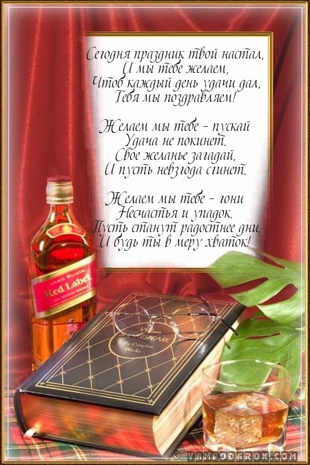 Сегодня праздник твой настал,…