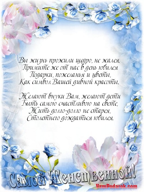 Поздравление на мобильный с юбилеем Поздравление на мобильный с юбилеем