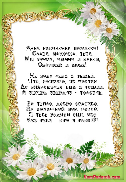 День расцвечен юбилеем!…