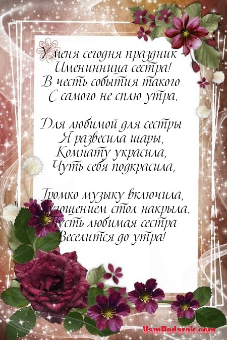 Красивое поздравление с днём рождения сестре с юбилеем Красивое поздравление с днём рождения сестре с юбилеем