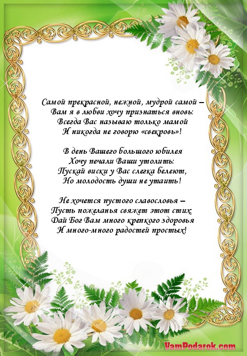 Музыкальные поздравления свекрови с днем рождения Музыкальные поздравления свекрови с днем рождения